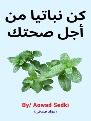 cover image of كن نباتيا من أجل صحتك